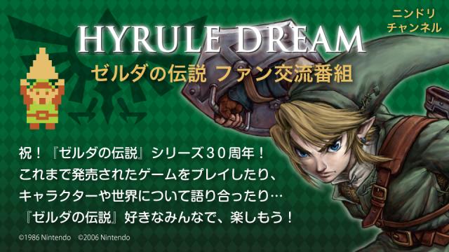 マリンも！おっちゃんも！実物でグッズ紹介も！「ゼルダの伝説 ハイラルドリーム Vol.7」プレイバック（８/31放送）