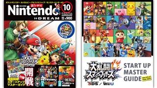 ニンテンドードリーム　１０月号