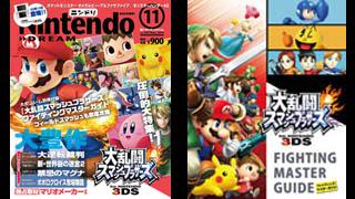 Nintendo DREAM 11月号