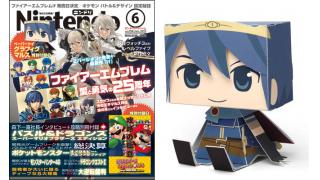 『ファイアーエムブレム』よりマルスが付録に！あの名（迷）言も再現しました