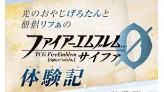 ファイアーエムブレムをひとりで語る会 3