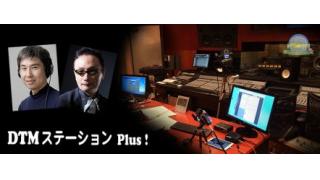 「DTMステーションPlus！」3/24(月)21時から！ニコニコ生放送スタート！！