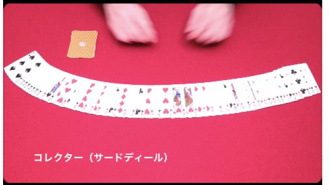 414　コレクター（サードディール）