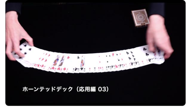 420　ホーンテッドデック（応用編03）