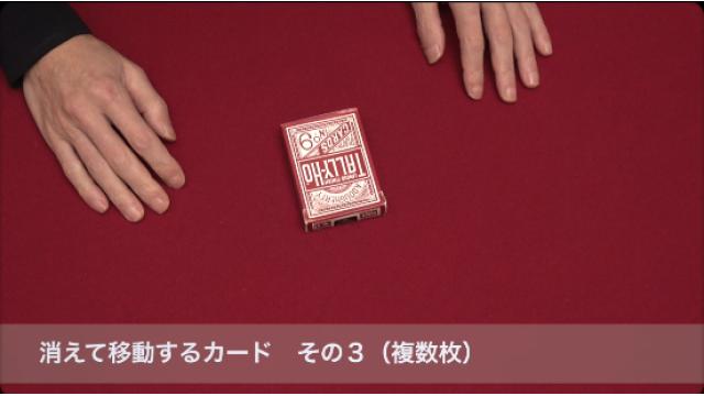 499 消えて移動するカード　その３（複数枚）