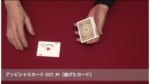 518 アンビシャスカード2027_#9（カードを曲げる）