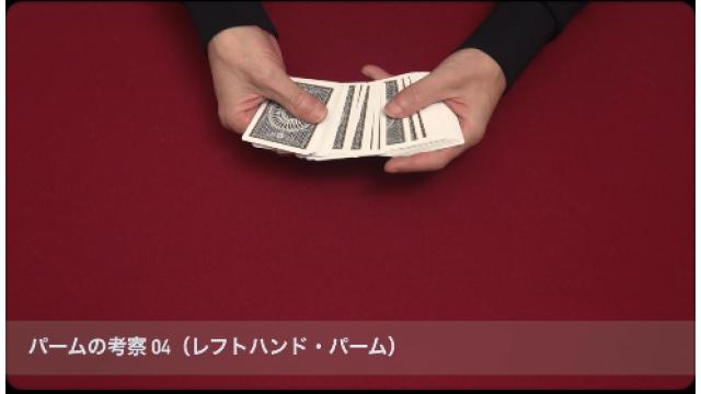 525 パームの考察04（レフトハンド・パーム）