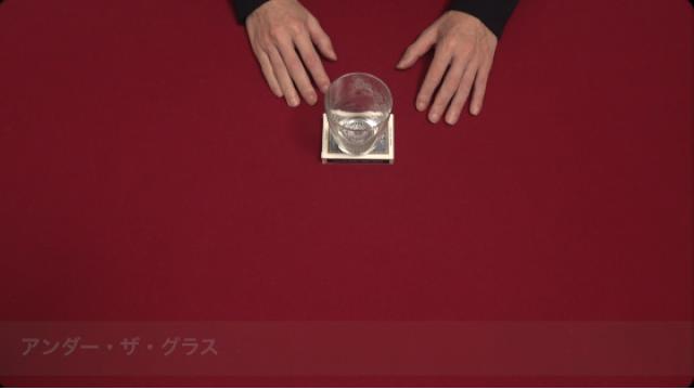 526 アンダー・ザ・グラス