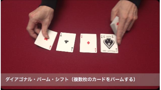 529 ダイアゴナル・パーム・シフト（複数枚のカードをパームする）