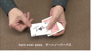 026　ターンノーバーパス