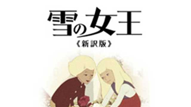 ～「こどもの日」にちなんで ～ 5月14日『雪の女王』『鉛の兵隊』DVD上映会開催！