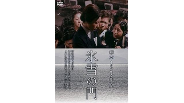 サハリン旅行開設特別企画『樺太1945年夏 氷雪の門』DVD鑑賞会