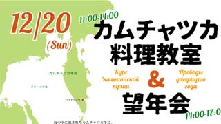 大河アムール・ハバロフスク市民交流の旅 事前交流会