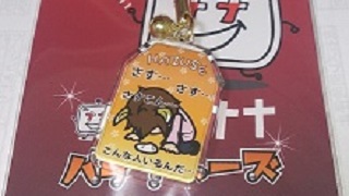 【重要】さすこん御守プレゼント応募について