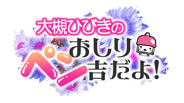 お尻ペン吉お便りフォーム不具合について