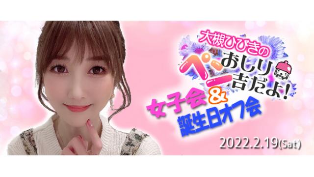 やんひび女子会 ＆ 誕生日オフ会