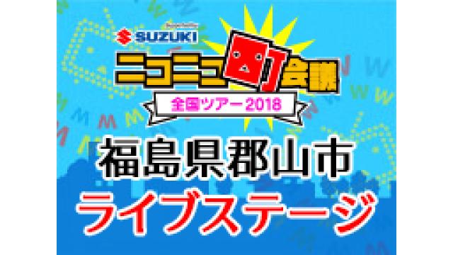 ９月１７日（月祝）福島町会議参加するよ！！！！