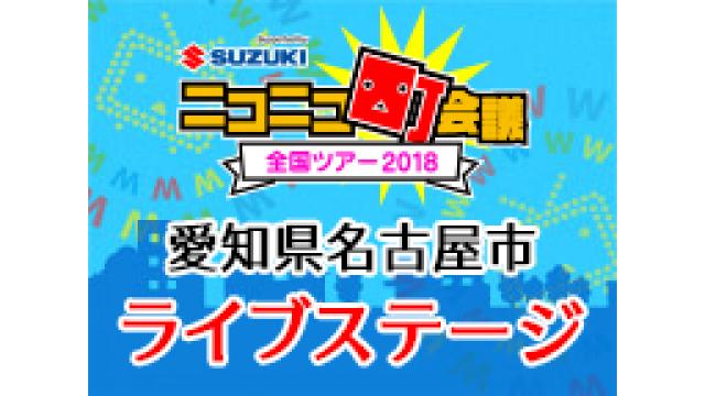9月23日（日）愛知町会議参加するよ！！！