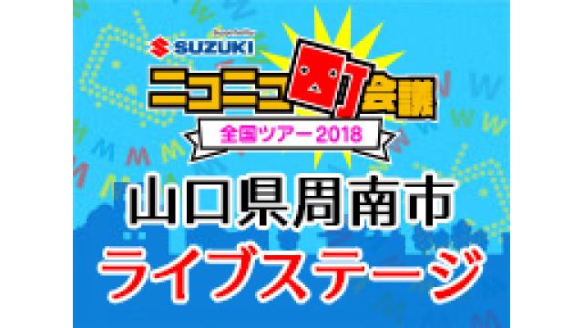１０月８日（月祝）山口町会議に参加するよ！！！
