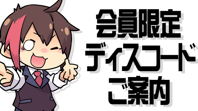 【再送】株主局員との交流サーバーを設置しました!!