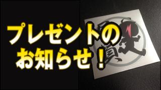 有料会員の皆様へプレゼントのおしらせ！