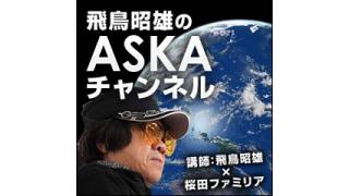ASKAチャンネル BLOG 公開開始