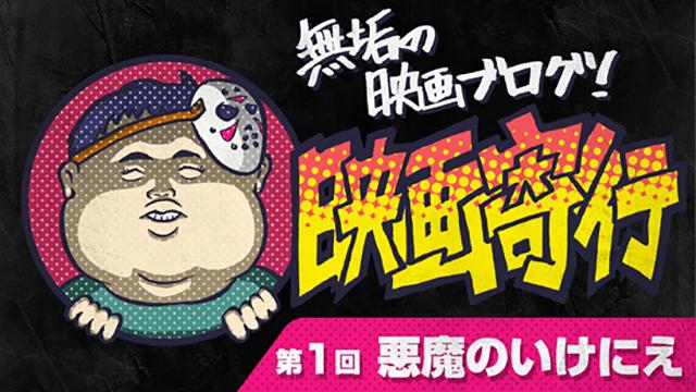 無垢の映画ブログ！ 「無垢の映画寄行 第1回『悪魔のいけにえ』」