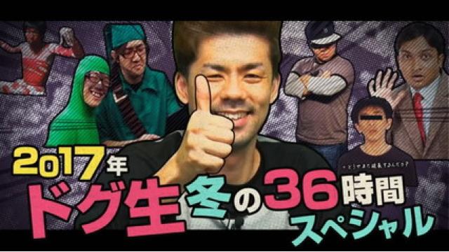 ブロマガ『冬の36時間SP』①