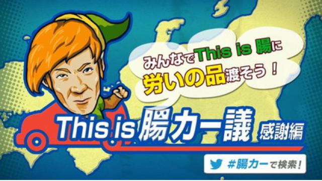 ブロマガ『冬の36時間SP』②