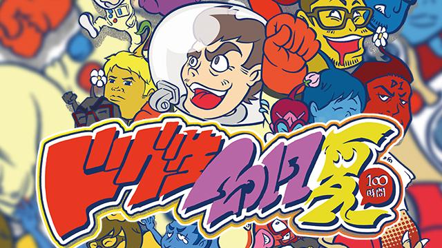 9/1.2.3 12:00スタート！ 2017 夏の100時間生放送 ピクミンにチャレンジ！