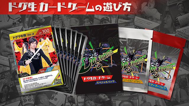 ドグ生カードゲーム オフィシャルルール！