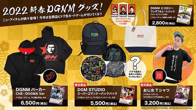 本日1/10（月）23:59まで！2022 新春NEWグッズ