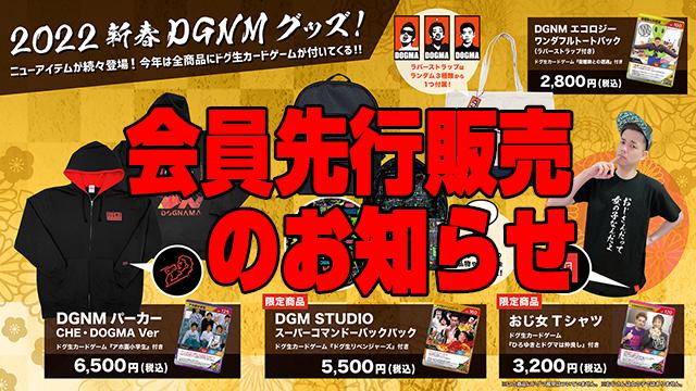 2022新年SPグッズ 会員先行販売のお知らせ！