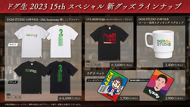 【2023 15thスペシャル生放送グッズ 販売のお知らせ】