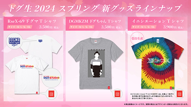 【ドグ生2024 スプリング 新グッズ 販売のお知らせ】