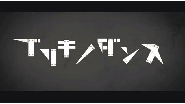 「ブリキノダンス」歌ったよー！