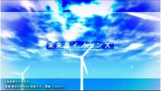 未来景イノセンス 歌ってみました！