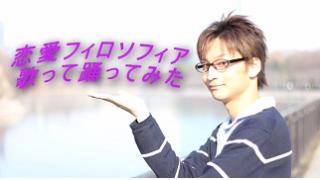 恋愛フィロソフィア 歌って踊ってみた！