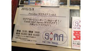 パララブ！お疲れ様でした！！