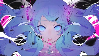 ゴーストルール　歌ってみました