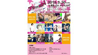 【ライブ告知】3/20「アニおか(略称)」告知