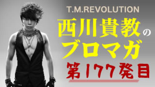 17年8月の記事 ウラノミ ブロマガ 西川貴教のウラノミ T M Revolution西川貴教 ニコニコチャンネル エンタメ