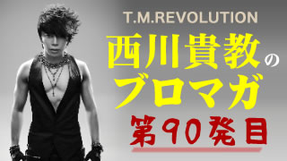 【西川チャン流 お年玉のボーダーライン～前編～】ウラノミ!! ブロマガ 第90発目