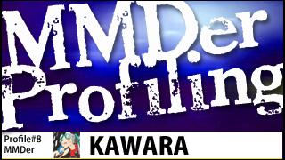 MMDer Profile #8【KAWARA】