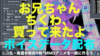 ボイスデータ配布♪【宿題：リップモーション】