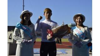 新山響平が107期ルーキーチャンピオンに輝く！　高知記念は村上義弘が制した！