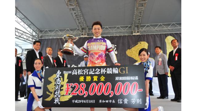 第68回高松宮記念杯競輪(GI)優勝は新田祐大選手でした！