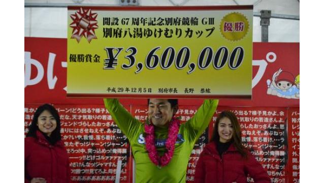 別府八湯ゆけむりカップ（GIII）優勝は田中晴基選手！