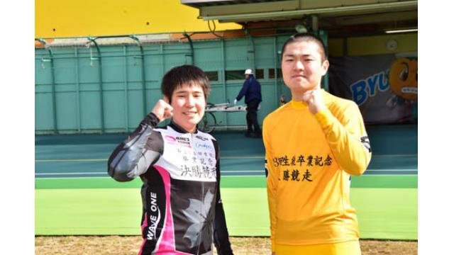 卒業記念レース　優勝者コメント