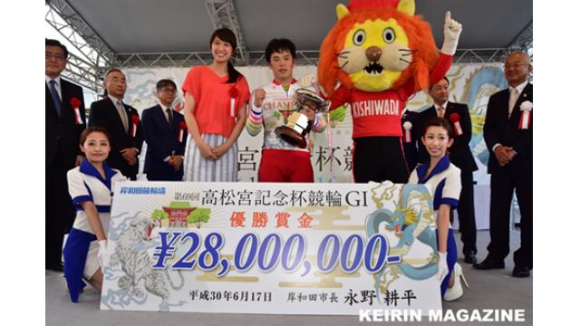 第69回高松宮記念杯競輪(GI)優勝は三谷竜生選手！GI連覇でした！！